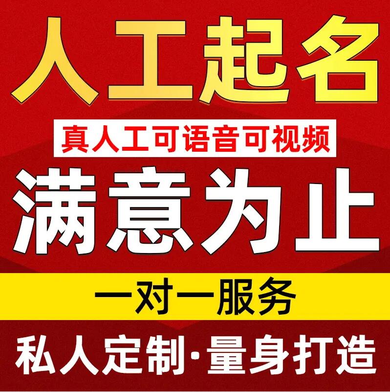  东西湖取名/改名 找田老师